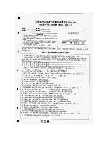 福建省莆田市城厢区灵川中心小学2023-2024学年六年级下学期期末测试语文试题