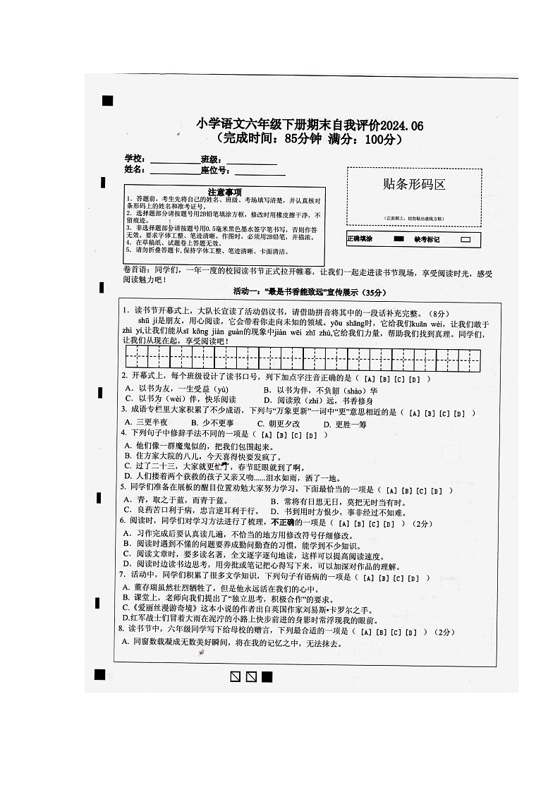 福建省莆田市城厢区灵川中心小学2023-2024学年六年级下学期期末测试语文试题01
