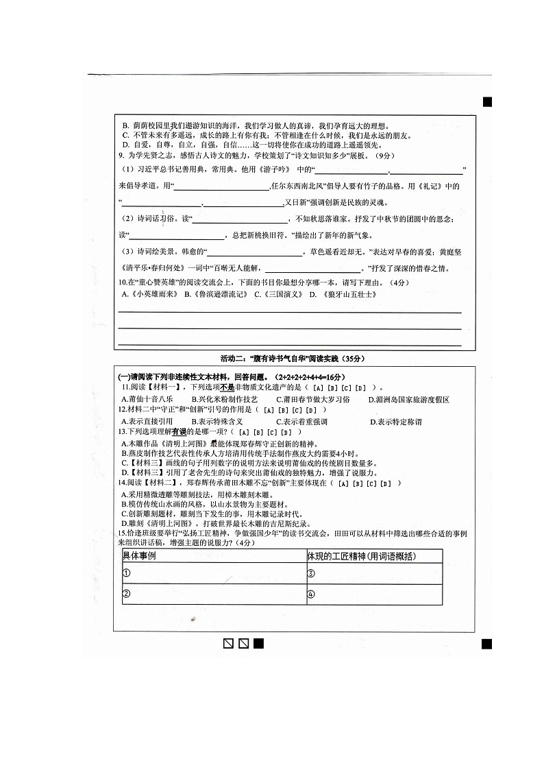 福建省莆田市城厢区灵川中心小学2023-2024学年六年级下学期期末测试语文试题02