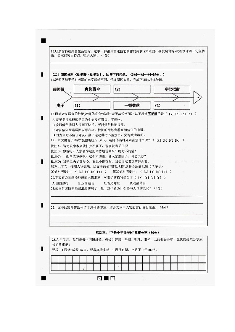 福建省莆田市城厢区灵川中心小学2023-2024学年六年级下学期期末测试语文试题03