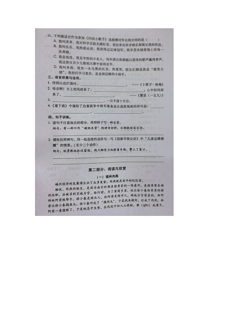 福建省福州市仓山区2023-2024学年四年级下学期期末语文试题03