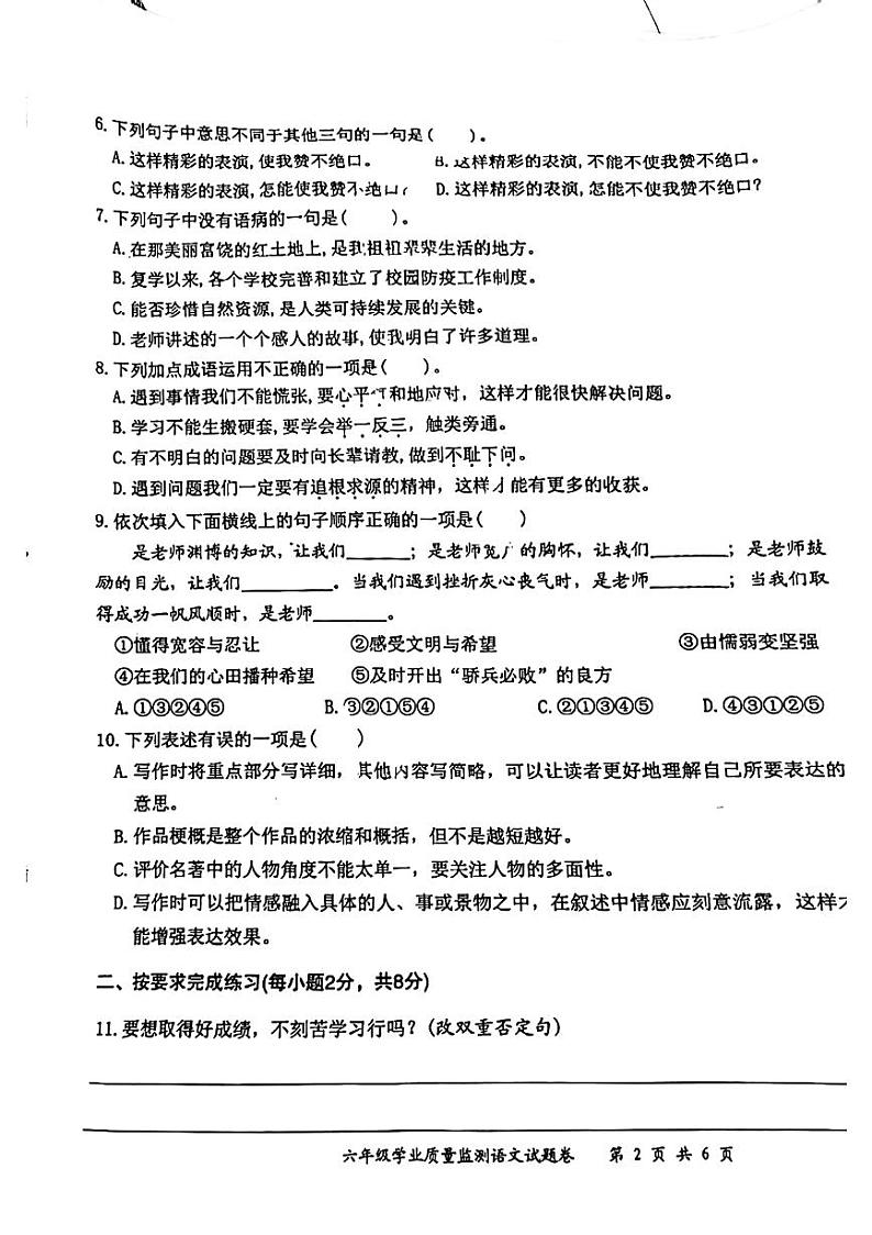 江西省上饶市鄱阳县2023-2024学年六年级下学期期末检测语文试卷第2页
