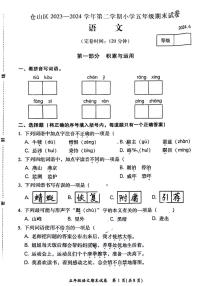 福建省福州市仓山区2023-2024学年五年级下学期期末检测语文试卷