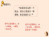 人教版六年级上册语文第一单元习作《变形记》PPT课件