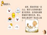 人教版六年级上册语文第一单元习作《变形记》PPT课件