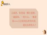 人教版六年级上册语文第一单元习作《变形记》PPT课件