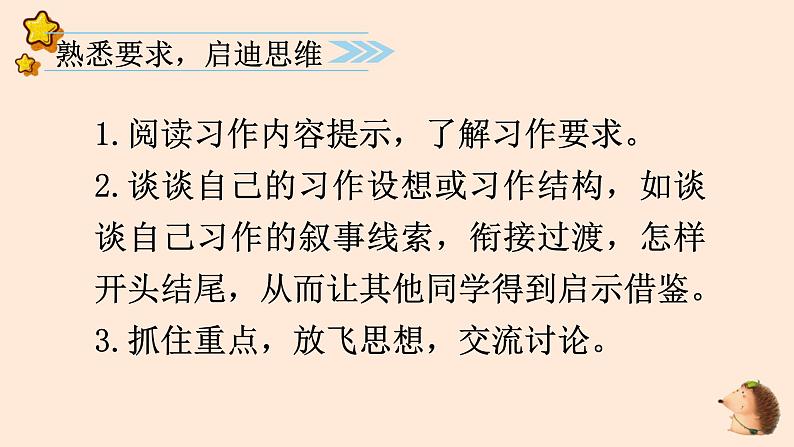 人教版六年级上册语文第一单元习作《变形记》PPT课件第8页