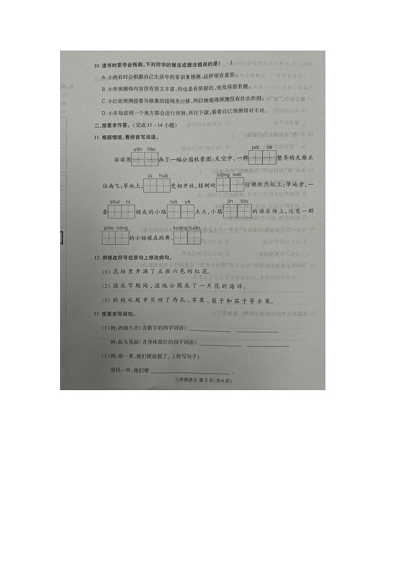 福建省三明市大田县部分学校2023-2024学年三年级上学期期中语文试题02