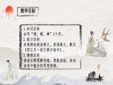 人教版六年级语文上册第三课《古诗词三首》PPT课件