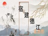 人教版六年级语文上册第三课《古诗词三首》PPT课件