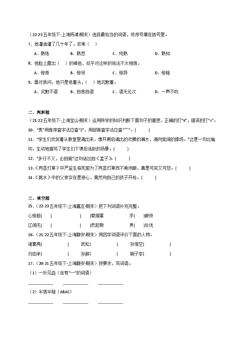 专题01 基础知识（原卷+答案与解释）2024暑假五升六衔接 语文分类训练（统编版全国通用）02