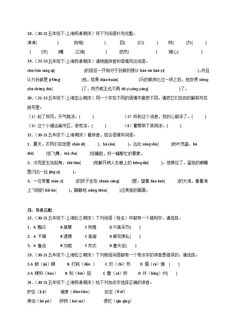 专题01 基础知识（原卷+答案与解释）2024暑假五升六衔接 语文分类训练（统编版全国通用）03