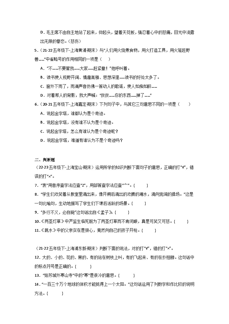 专题02 句法实践（原卷+答案与解释）2024暑假五升六衔接 语文分类训练（统编版全国通用）02