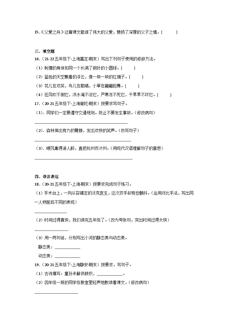 专题02 句法实践（原卷+答案与解释）2024暑假五升六衔接 语文分类训练（统编版全国通用）03