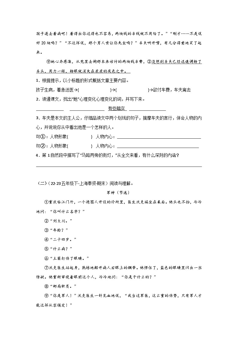 专题04 阅读鉴赏（二）（原卷+答案与解释）2024暑假五升六衔接 语文分类训练（统编版全国通用）02