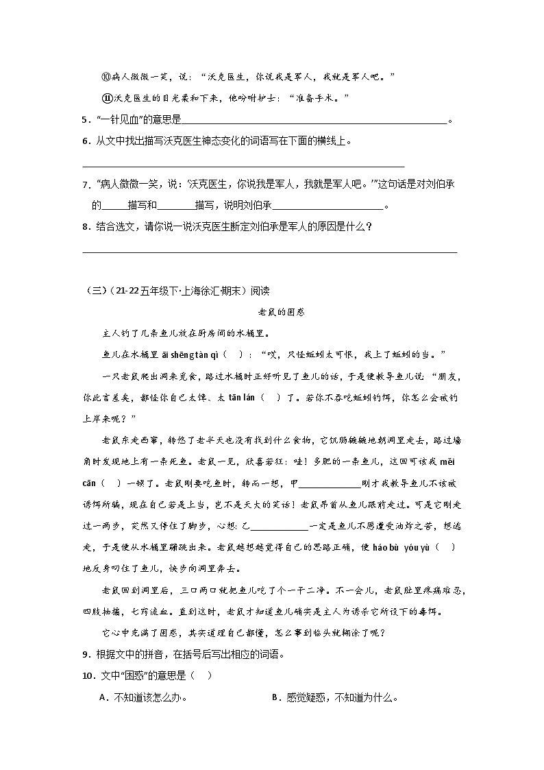 专题04 阅读鉴赏（二）（原卷+答案与解释）2024暑假五升六衔接 语文分类训练（统编版全国通用）03