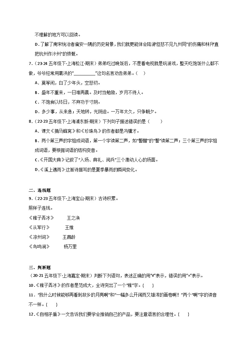 专题05 积累运用（原卷+答案与解释）2024暑假五升六衔接 语文分类训练（统编版全国通用）02