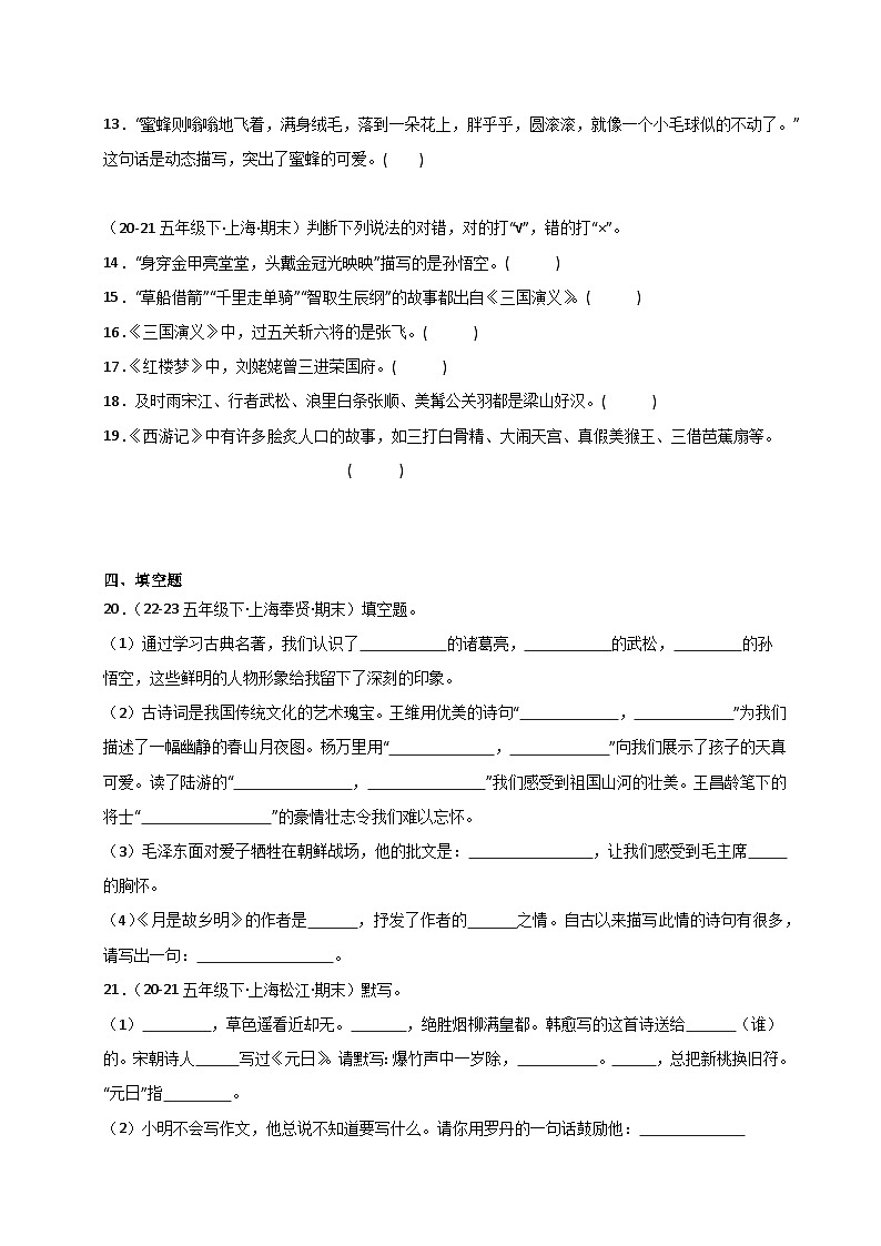 专题05 积累运用（原卷+答案与解释）2024暑假五升六衔接 语文分类训练（统编版全国通用）03