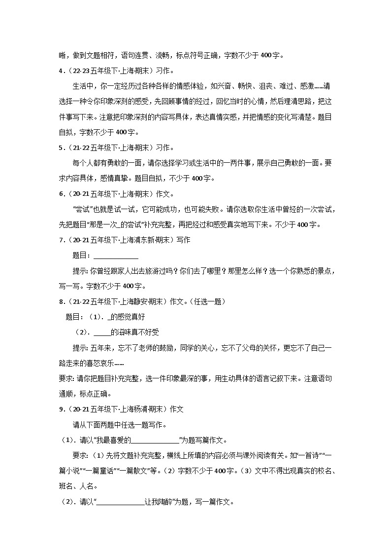 专题06 书面表达（原卷+答案与解释）2024暑假五升六衔接 语文分类训练（统编版全国通用）02