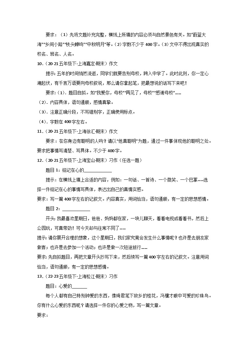 专题06 书面表达（原卷+答案与解释）2024暑假五升六衔接 语文分类训练（统编版全国通用）03