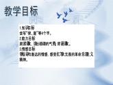 人教版六年级语文上册第二单元第一课《七律长征》PPT课件pptx
