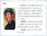 人教版六年级语文上册第二单元第一课《七律长征》PPT课件pptx