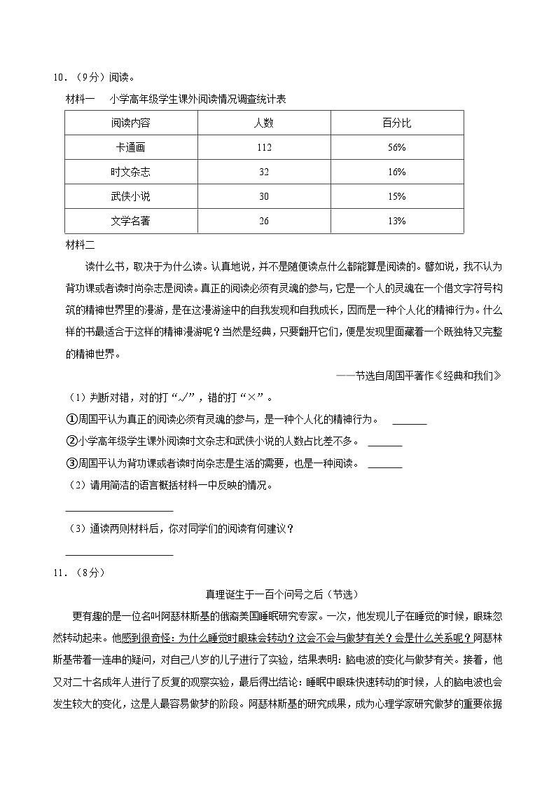 2024年河北省保定市易县多校小升初语文试卷03