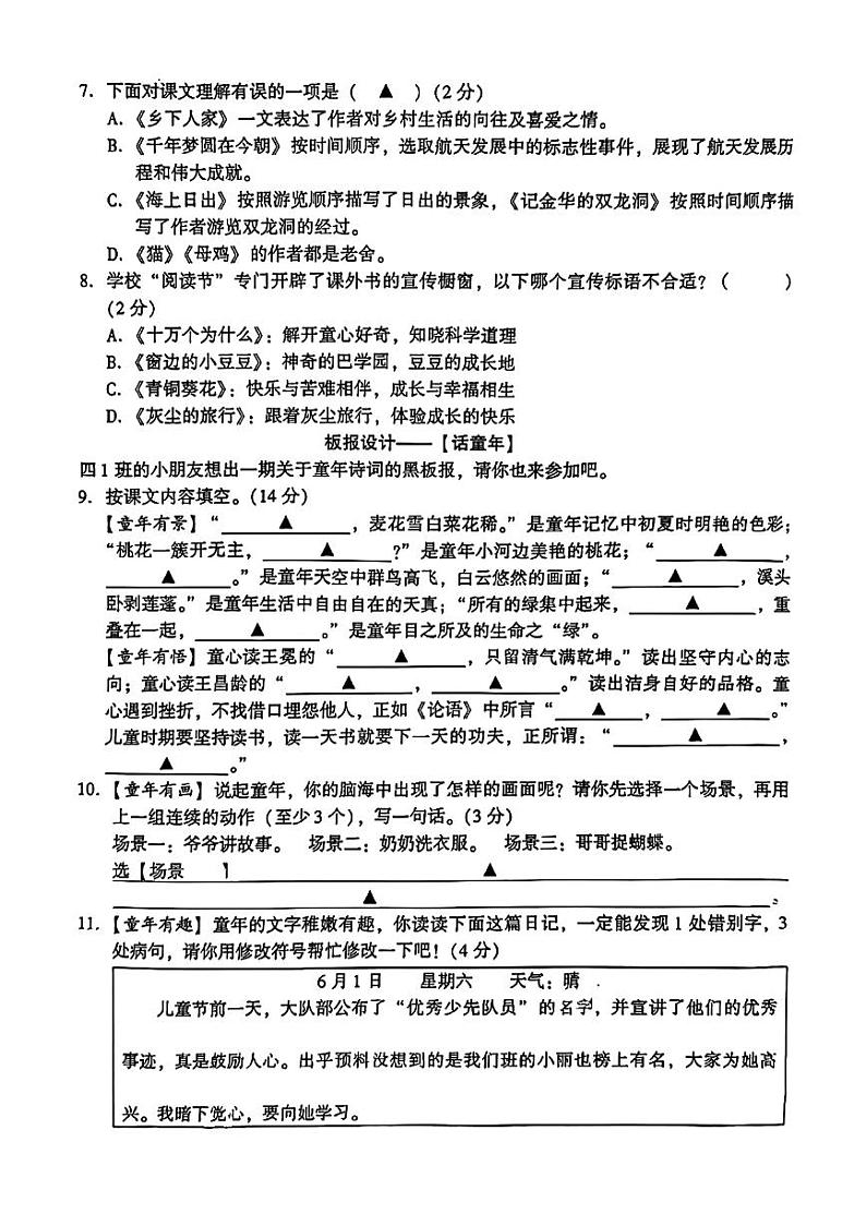 江苏省苏州市常熟市2023-2024学年四年级下学期期末检测语文试卷第2页