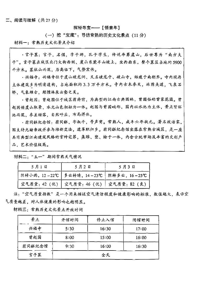 江苏省苏州市常熟市2023-2024学年四年级下学期期末检测语文试卷第3页