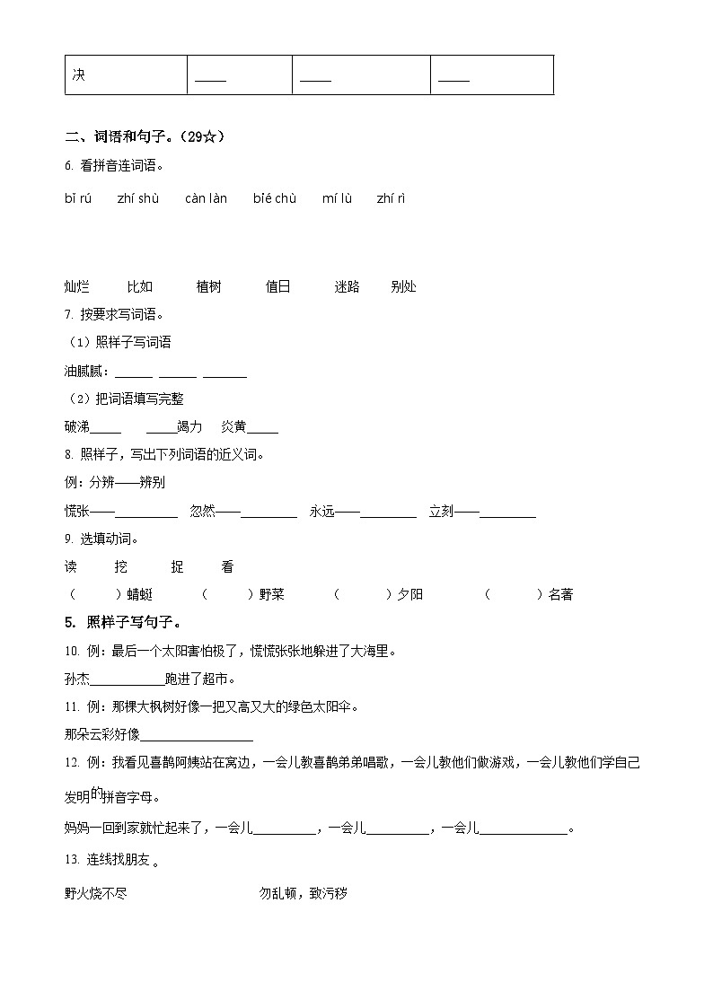2022-2023学年河北省保定市涿州市统编版二年级下册期末考试语文试卷（有解析）第2页
