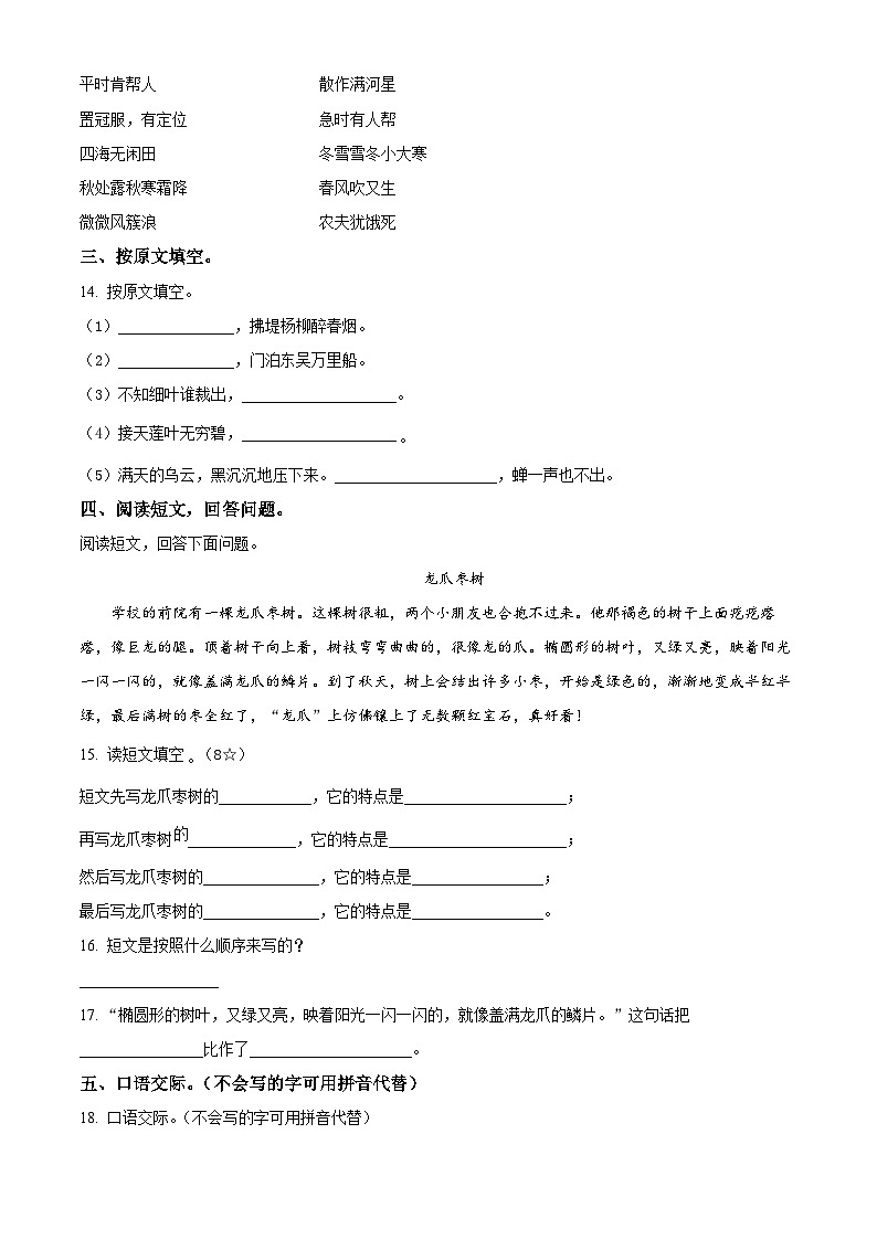 2022-2023学年河北省保定市涿州市统编版二年级下册期末考试语文试卷（有解析）第3页