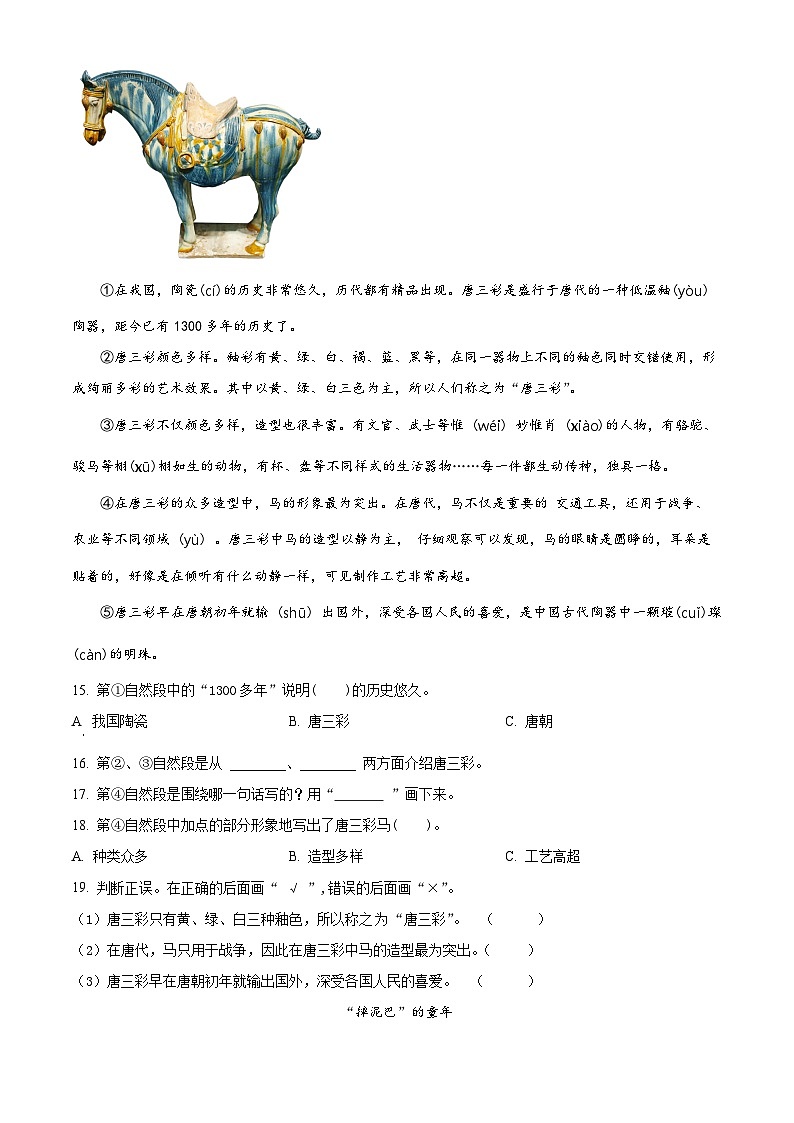 2022-2023学年河北省保定市涿州市统编版三年级下册期末考试语文试卷（有解析）第3页