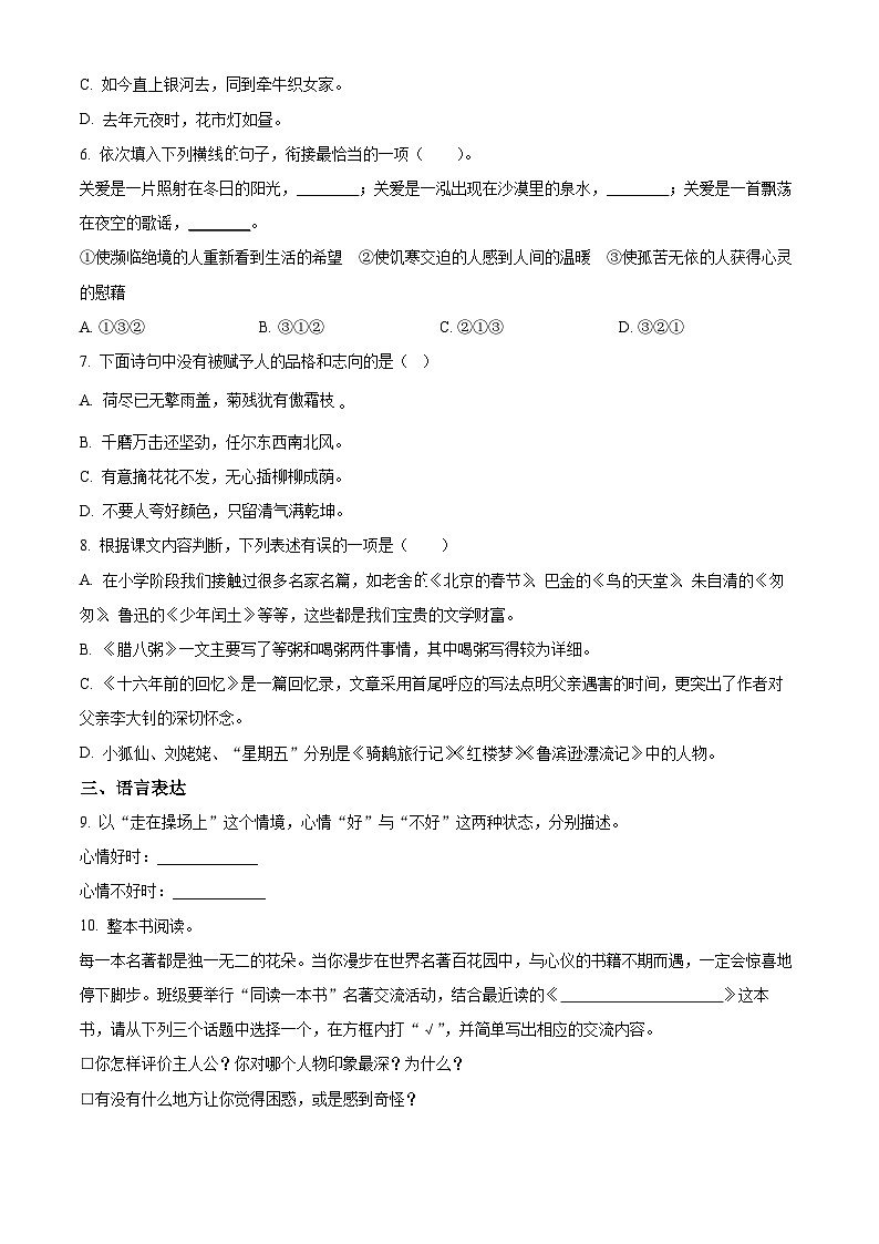 2022-2023学年河北省沧州市任丘市统编版六年级下册期末考试语文试卷（有解析）第2页