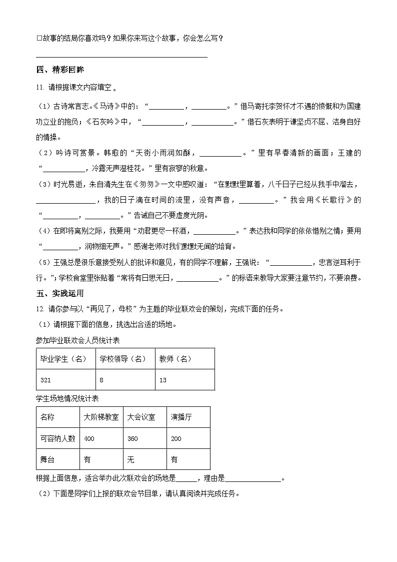 2022-2023学年河北省沧州市任丘市统编版六年级下册期末考试语文试卷（有解析）第3页