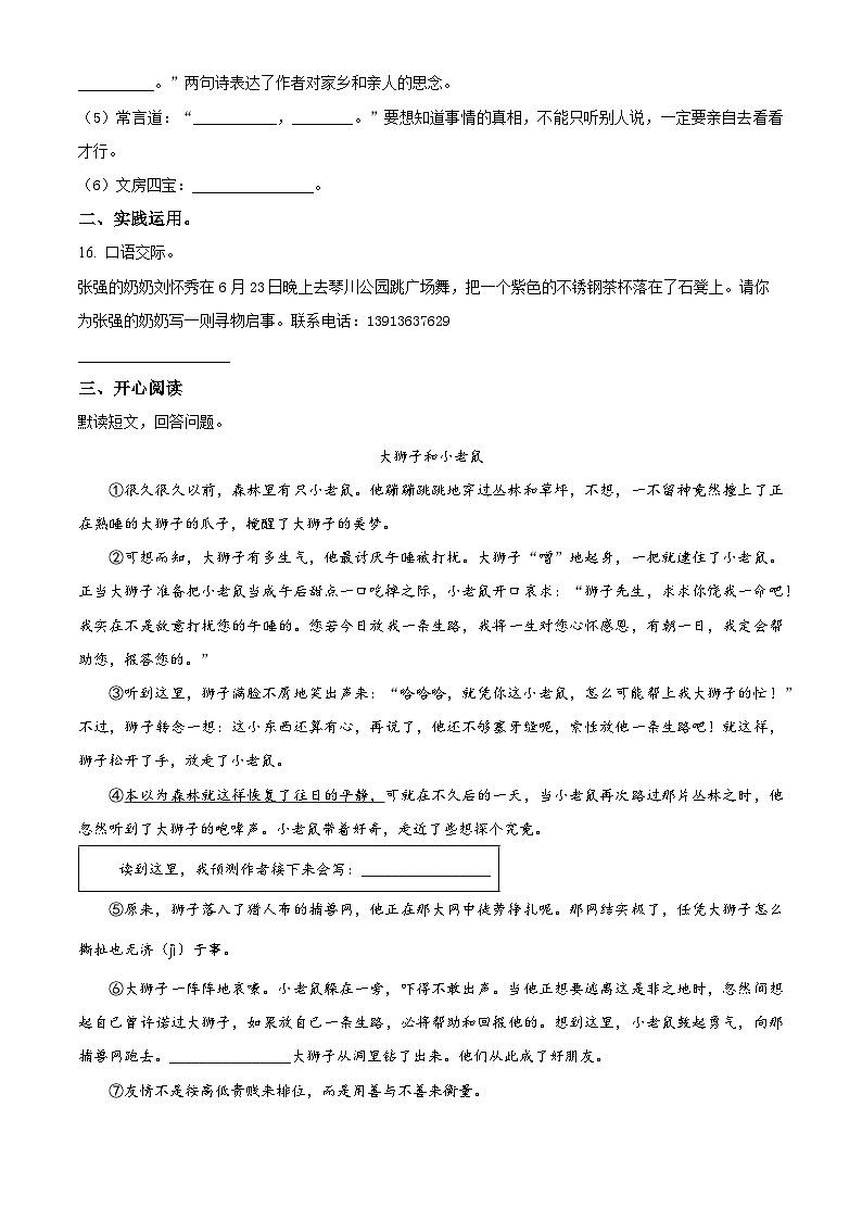 2022-2023学年河北省沧州市任丘市统编版三年级下册期末考试语文试卷（有解析）第3页
