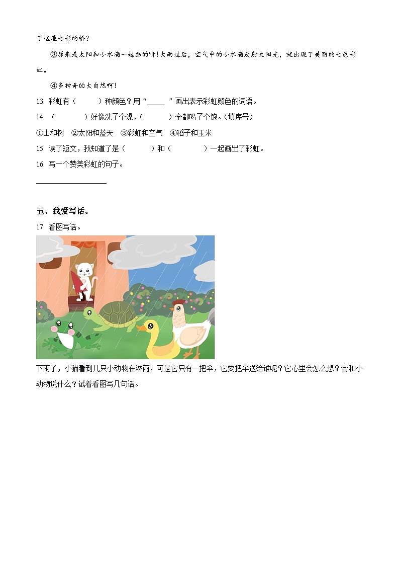 2022-2023学年河北省唐山市滦南县统编版一年级下册期末考试语文试卷（有解析）第3页
