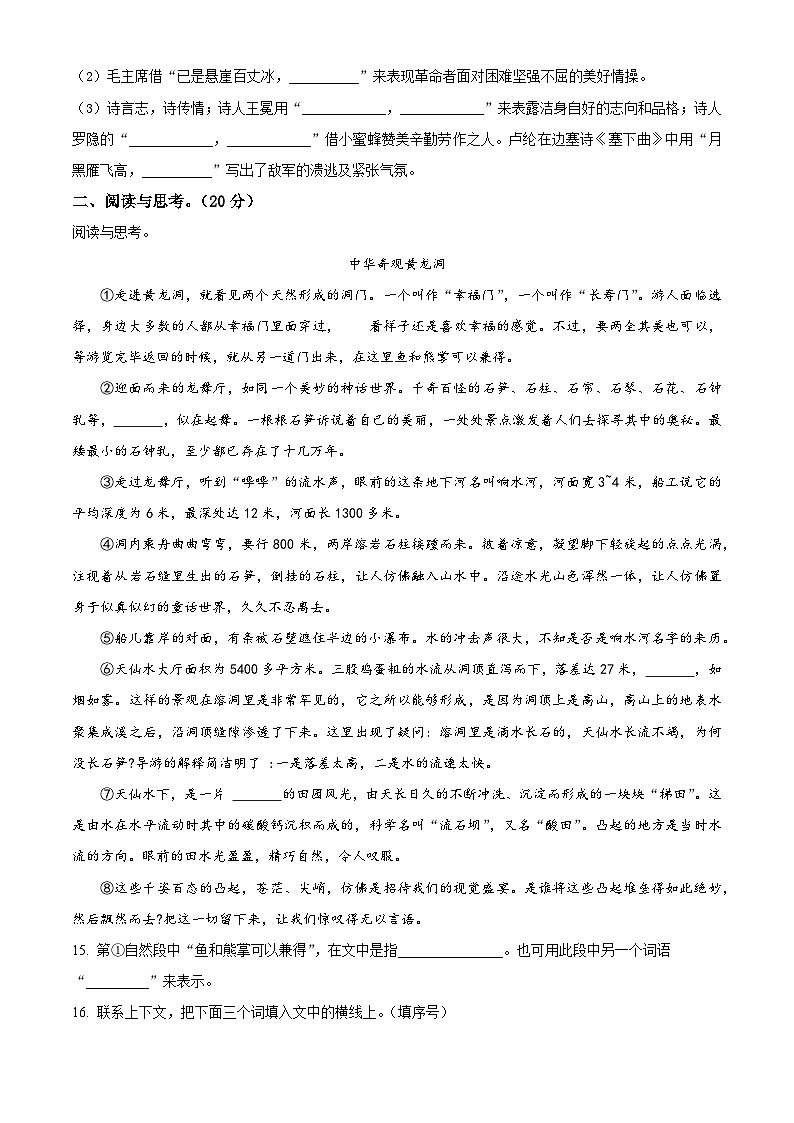 2022-2023学年湖北省襄阳市谷城县统编版四年级下册期末考试语文试卷（有解析）第3页