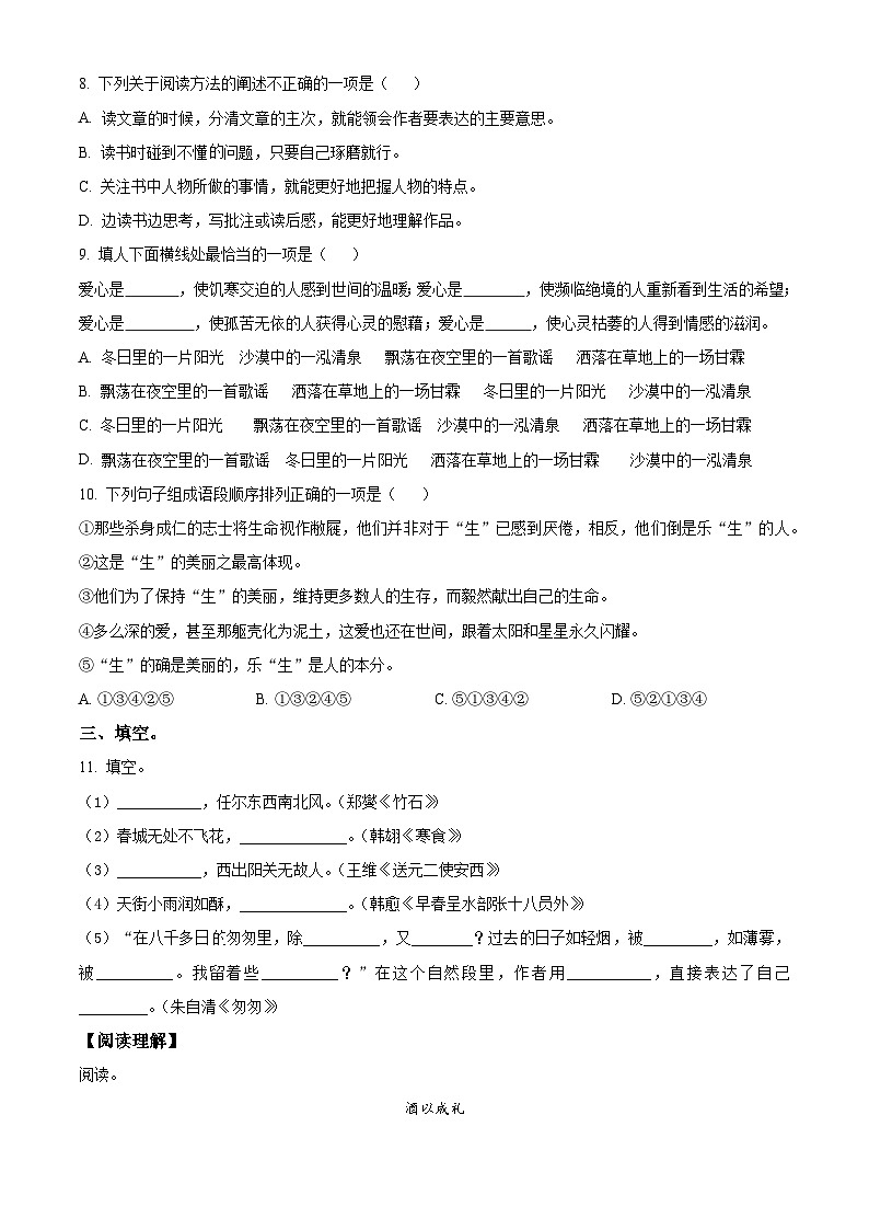 2022-2023学年江苏省无锡市惠山区统编版六年级下册期末考试语文试卷（有解析）第2页