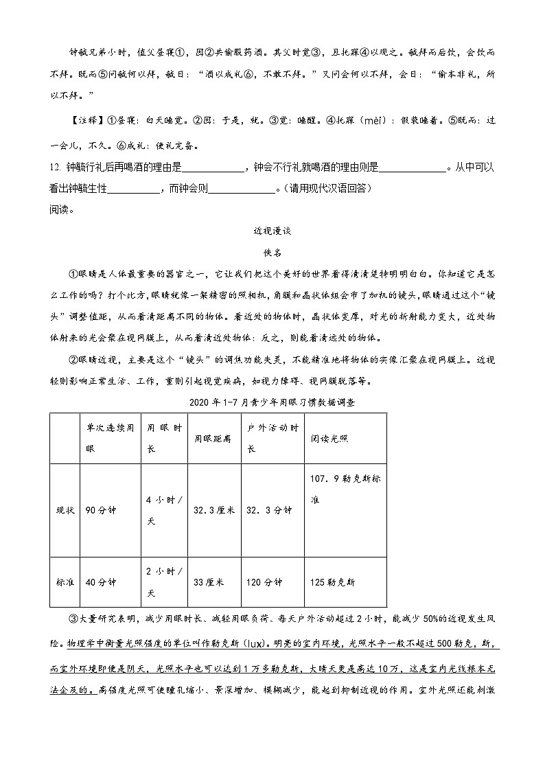 2022-2023学年江苏省无锡市惠山区统编版六年级下册期末考试语文试卷（有解析）第3页