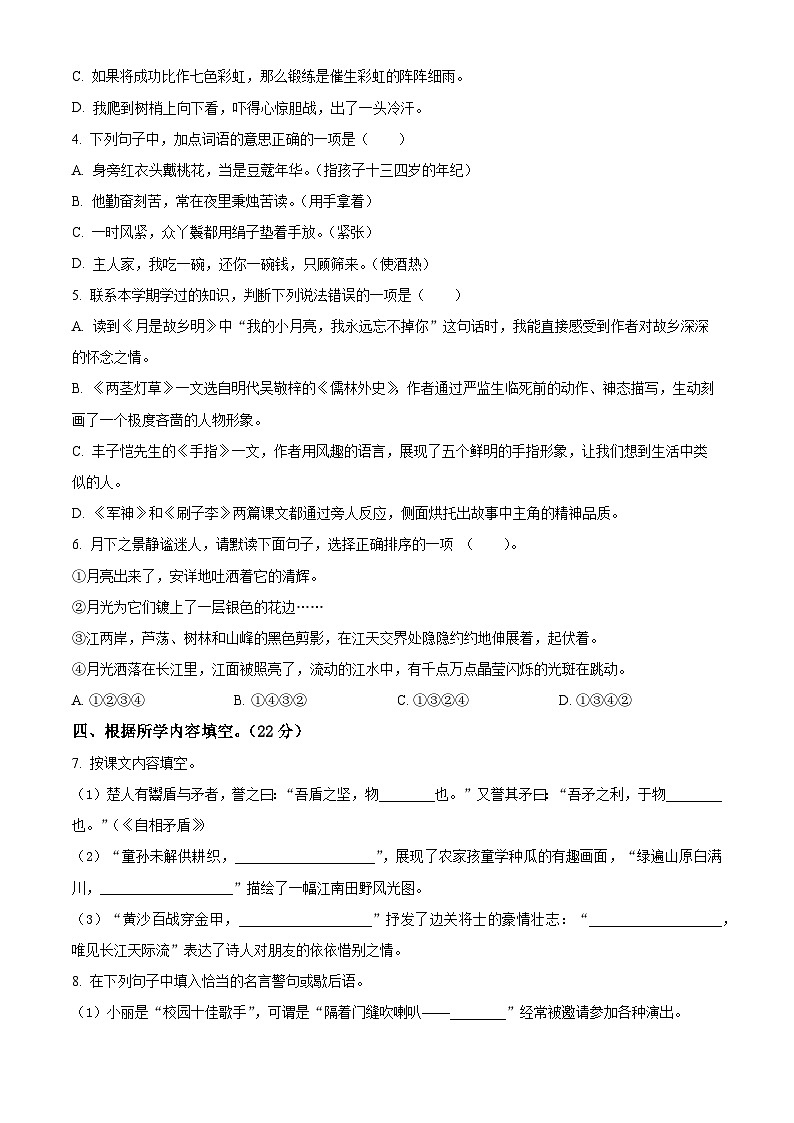2022-2023学年山东省烟台市统编版（五四制）五年级下册期末考试语文试卷（有解析）第2页