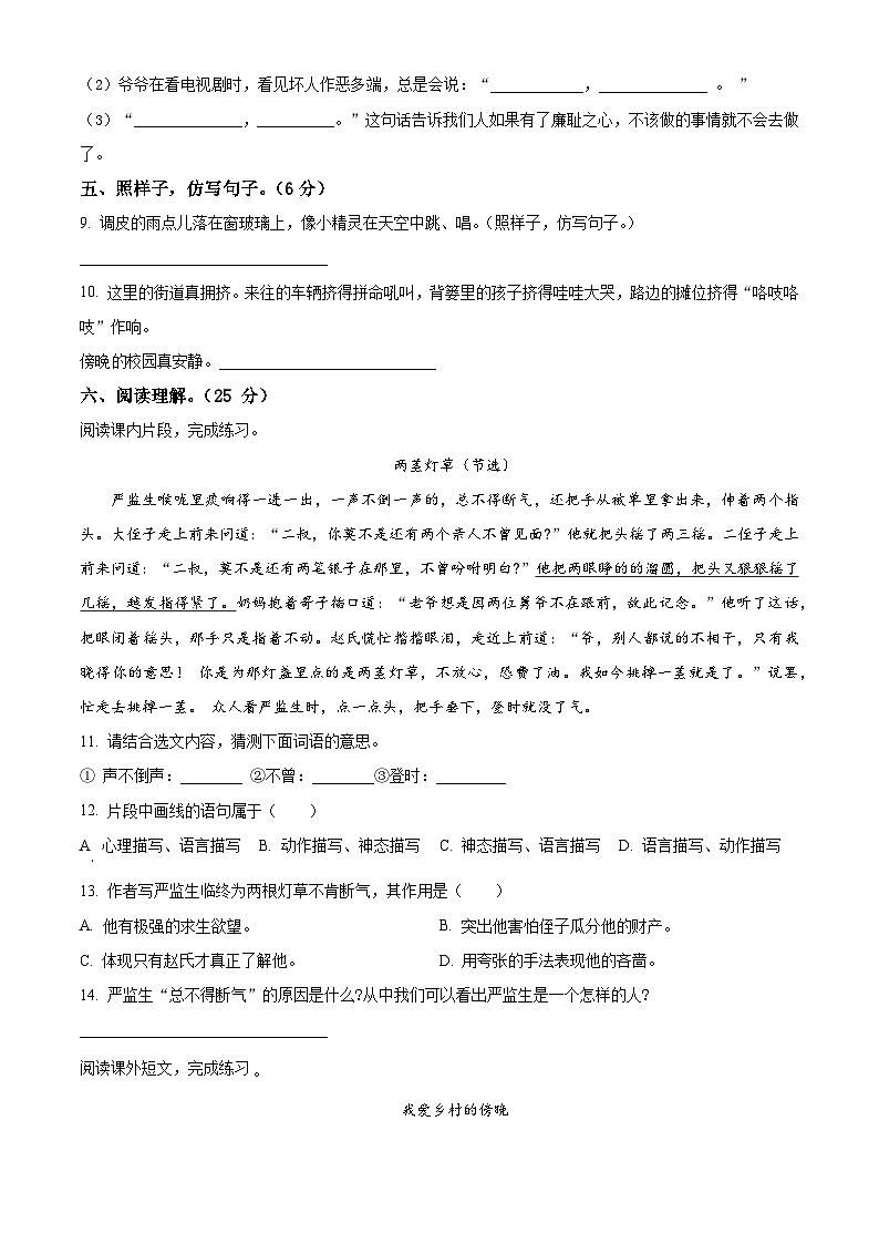 2022-2023学年山东省烟台市统编版（五四制）五年级下册期末考试语文试卷（有解析）第3页