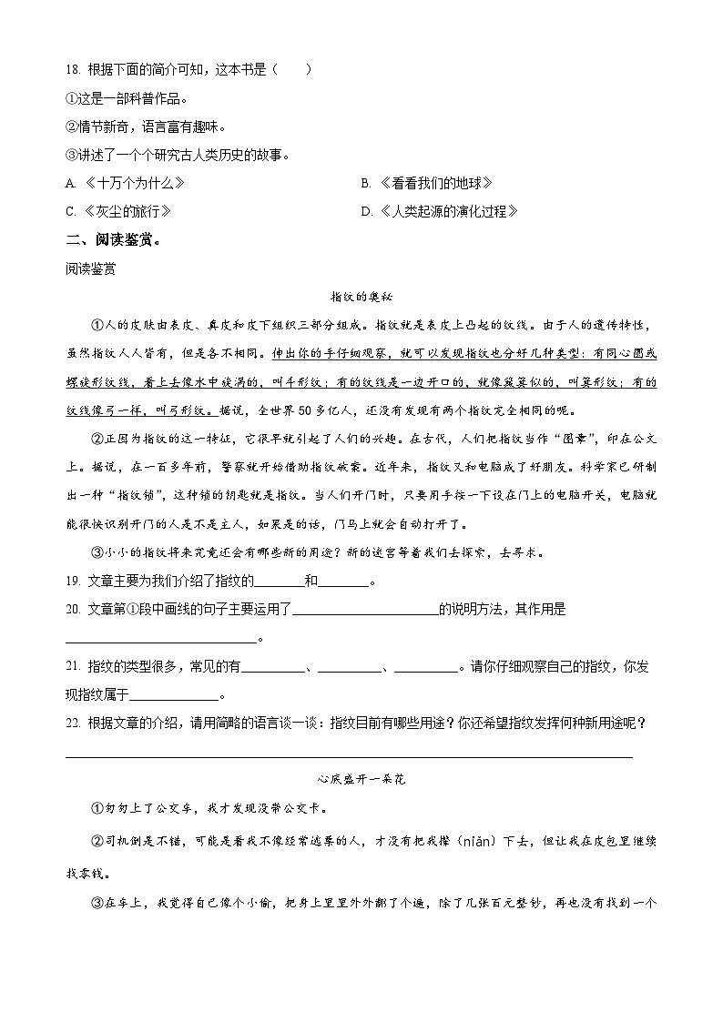 2022-2023学年浙江省杭州市钱塘区统编版四年级下册期末考试语文试卷（有解析）第3页