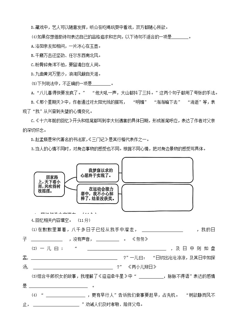 河南省新乡市红旗区2023-2024学年六年级下学期期末调研语文试卷第2页