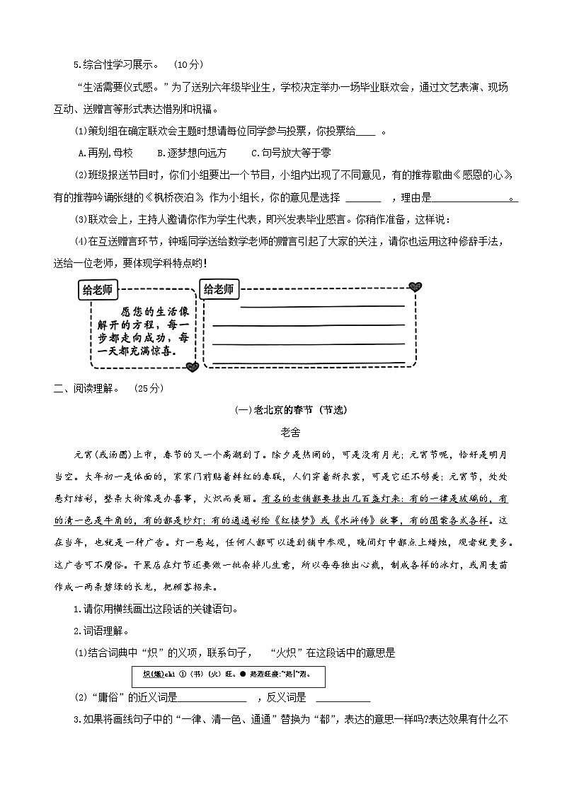河南省新乡市红旗区2023-2024学年六年级下学期期末调研语文试卷第3页