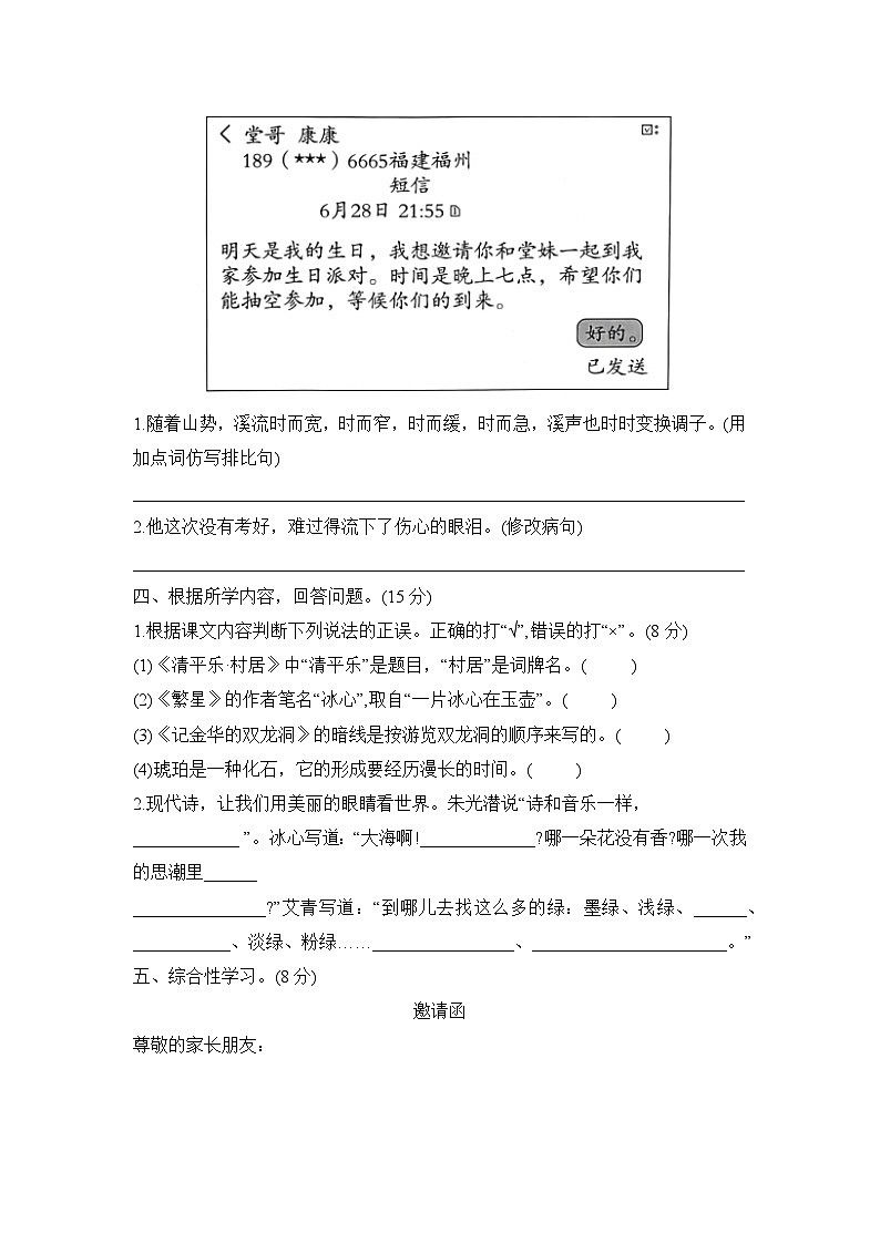 期末质量冲刺卷（试题）2023-2024学年统编版语文四年级下册02