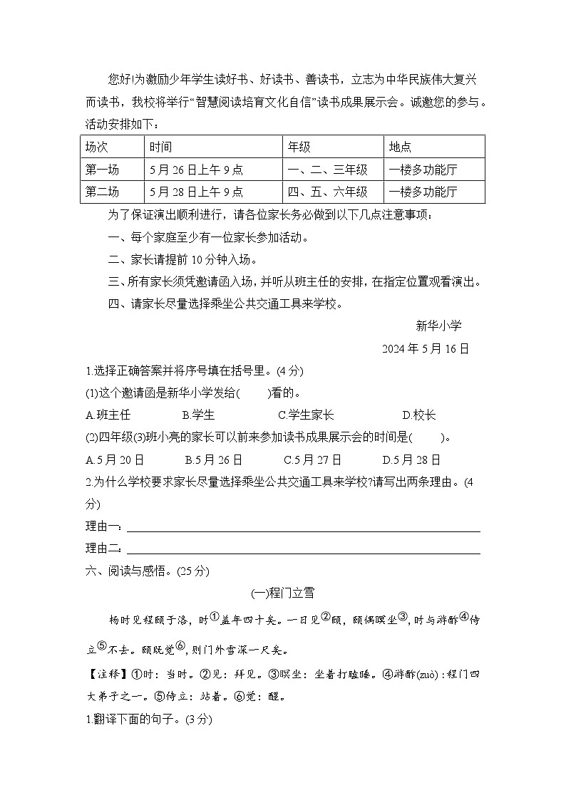 期末质量冲刺卷（试题）2023-2024学年统编版语文四年级下册03