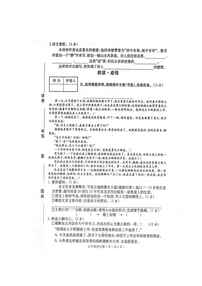 四川省达州市通川区2022-2023学年五年级下学期期末教学质量检测语文试卷第3页