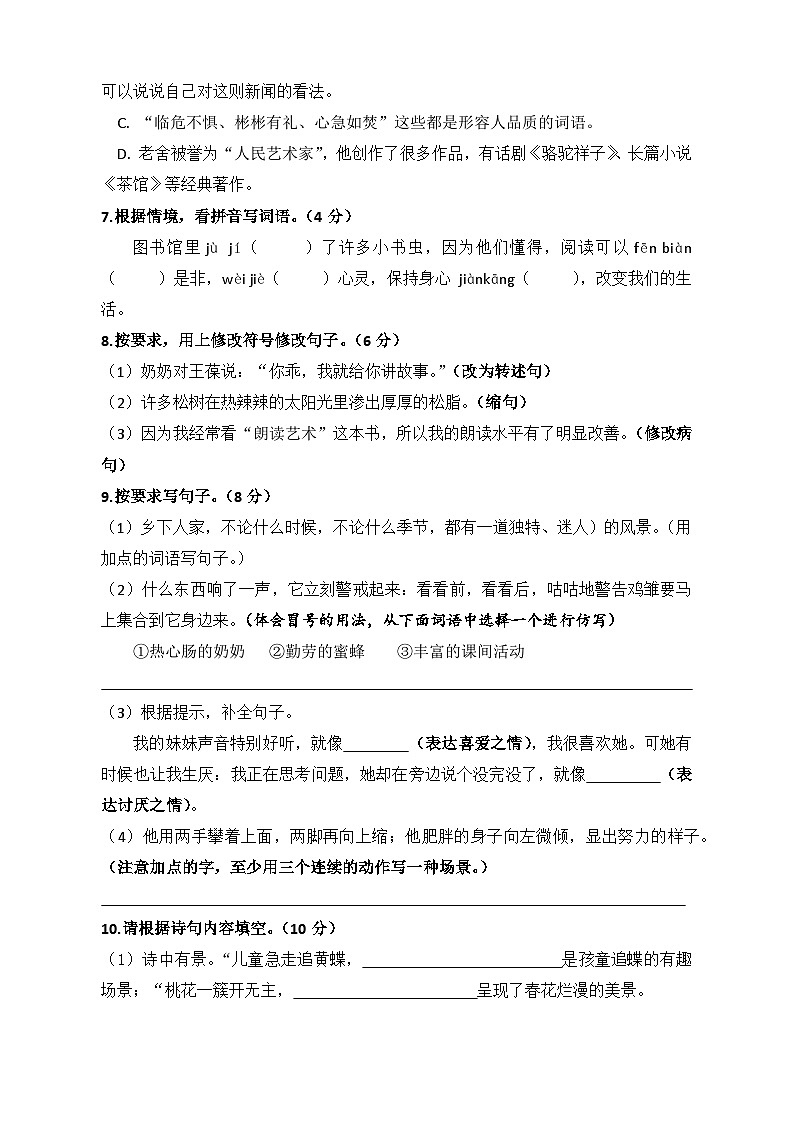 四川省成都市新都区2023-2024学年四年级下学期期末语文试卷02
