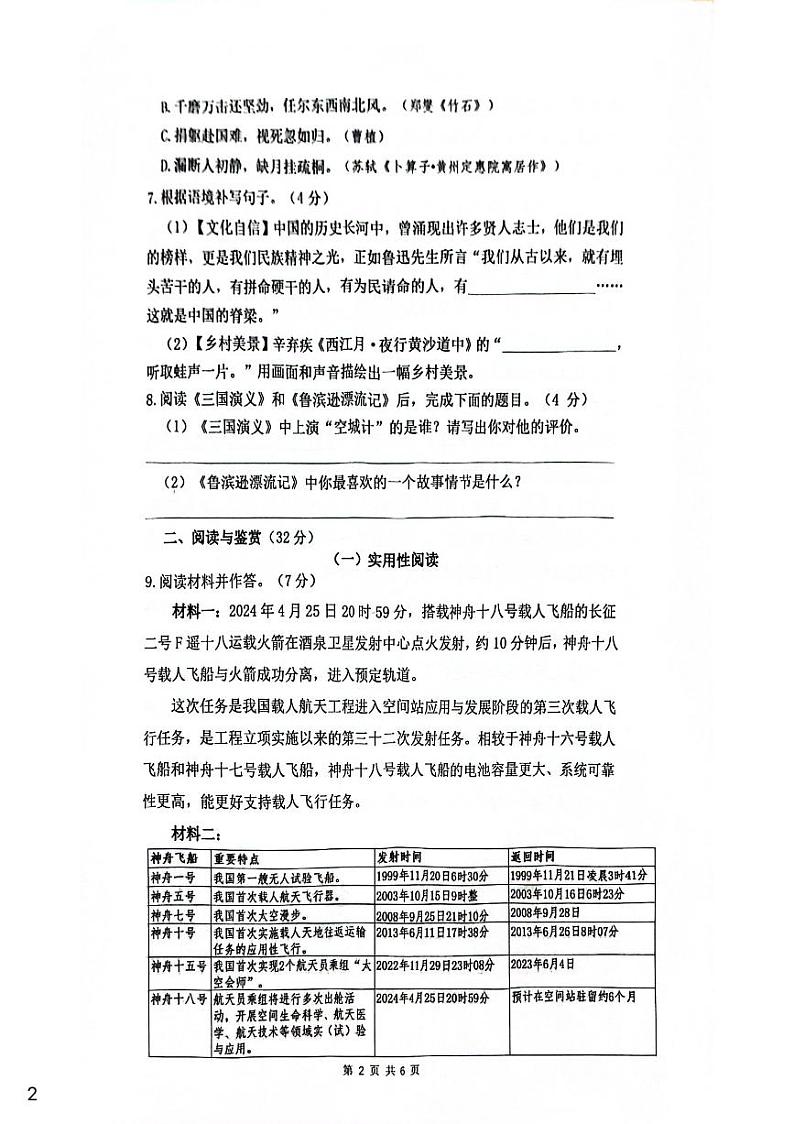 广东省广州市增城区2023-2024学年六年级下学期6月期末语文试题02