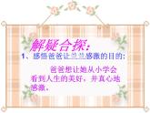 语文三年级下西师大版10《 花开了就感激》课件2